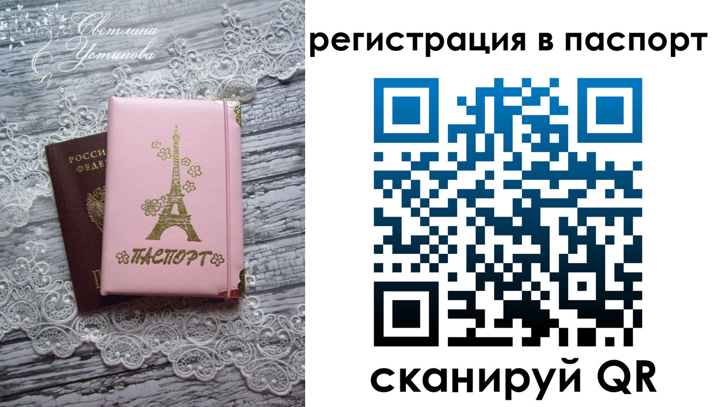 временная регистрация адрес в России