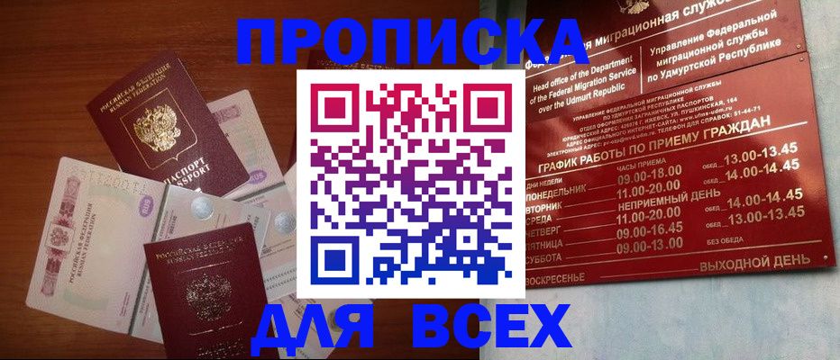 прописка от собственника в России