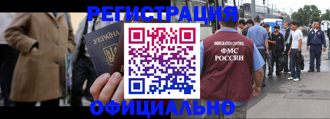 прописка законно в России