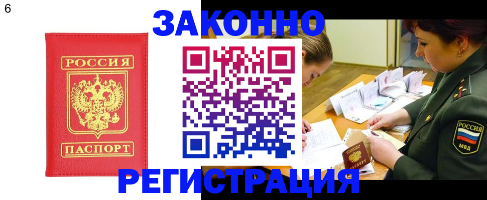 прописка для кредита в России