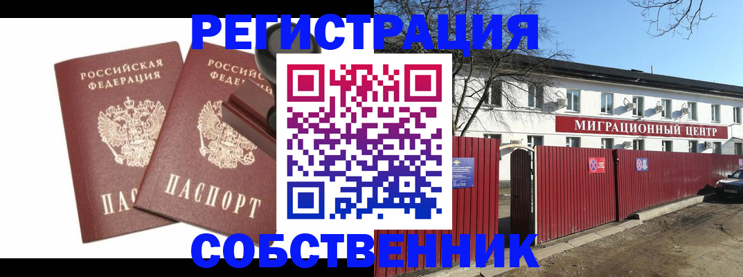 временная регистрация для всех в России